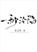 一秒沦陷的歌曲推荐